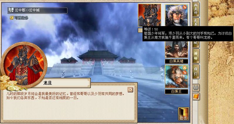 網頁遊戲《秦時明月》中龍修之弟——龍且