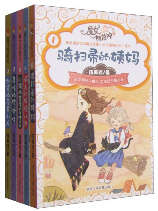 伍美珍魔女向前沖（套裝1-5冊）