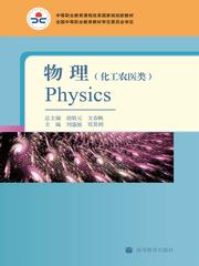 中等職業教育課程改革國家規劃新教材·物理(胡炳元。文春帆主編的教材)