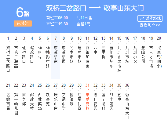 宣城公交6路