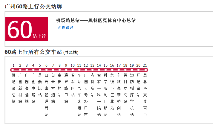 廣州公交60路