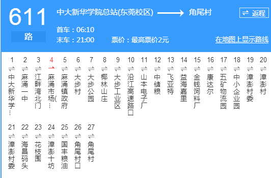 東莞公交611路