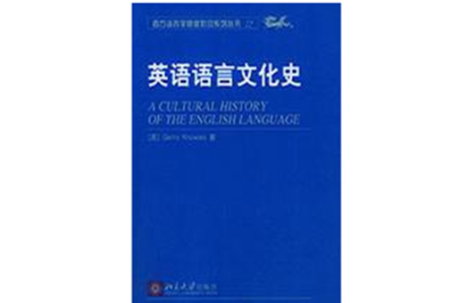 英語語言文化史