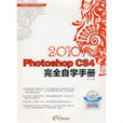 2010Photoshop cs4完全自學手冊