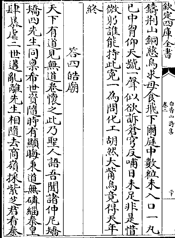 答四皓廟