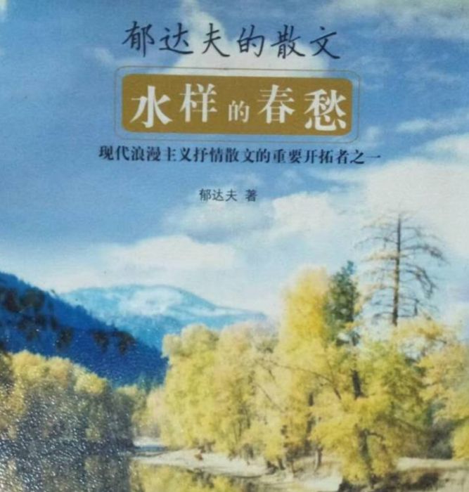 水樣的春愁(同名圖書)