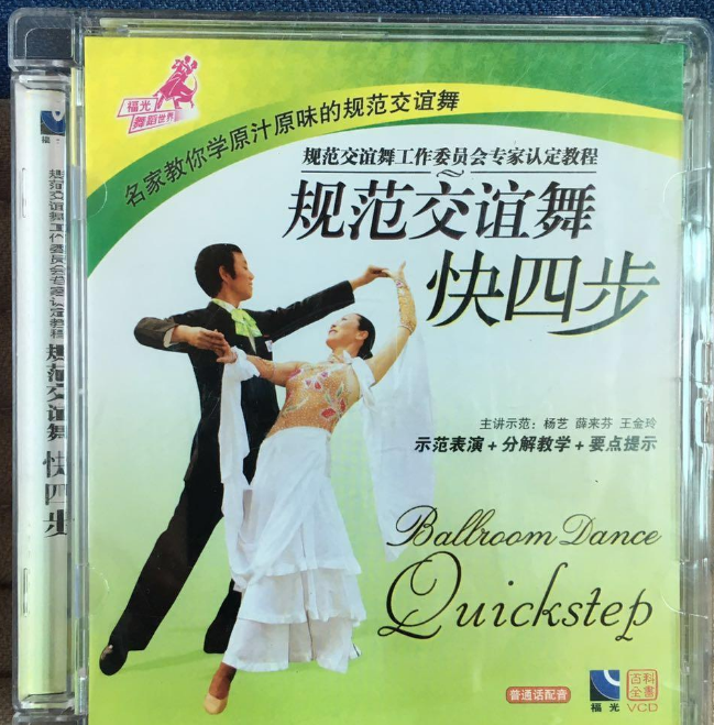 規範交誼舞：快四步(1VCD)