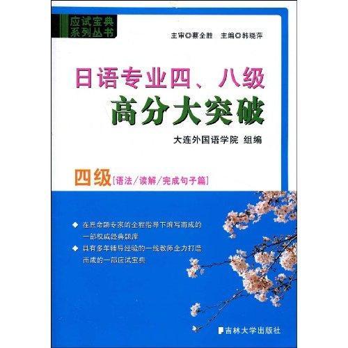 4級語法、讀解、完成句子篇