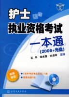 護士執業資格考試一本通