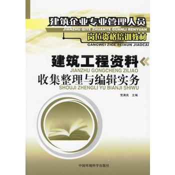 建築工程資料收集整理與實務編輯