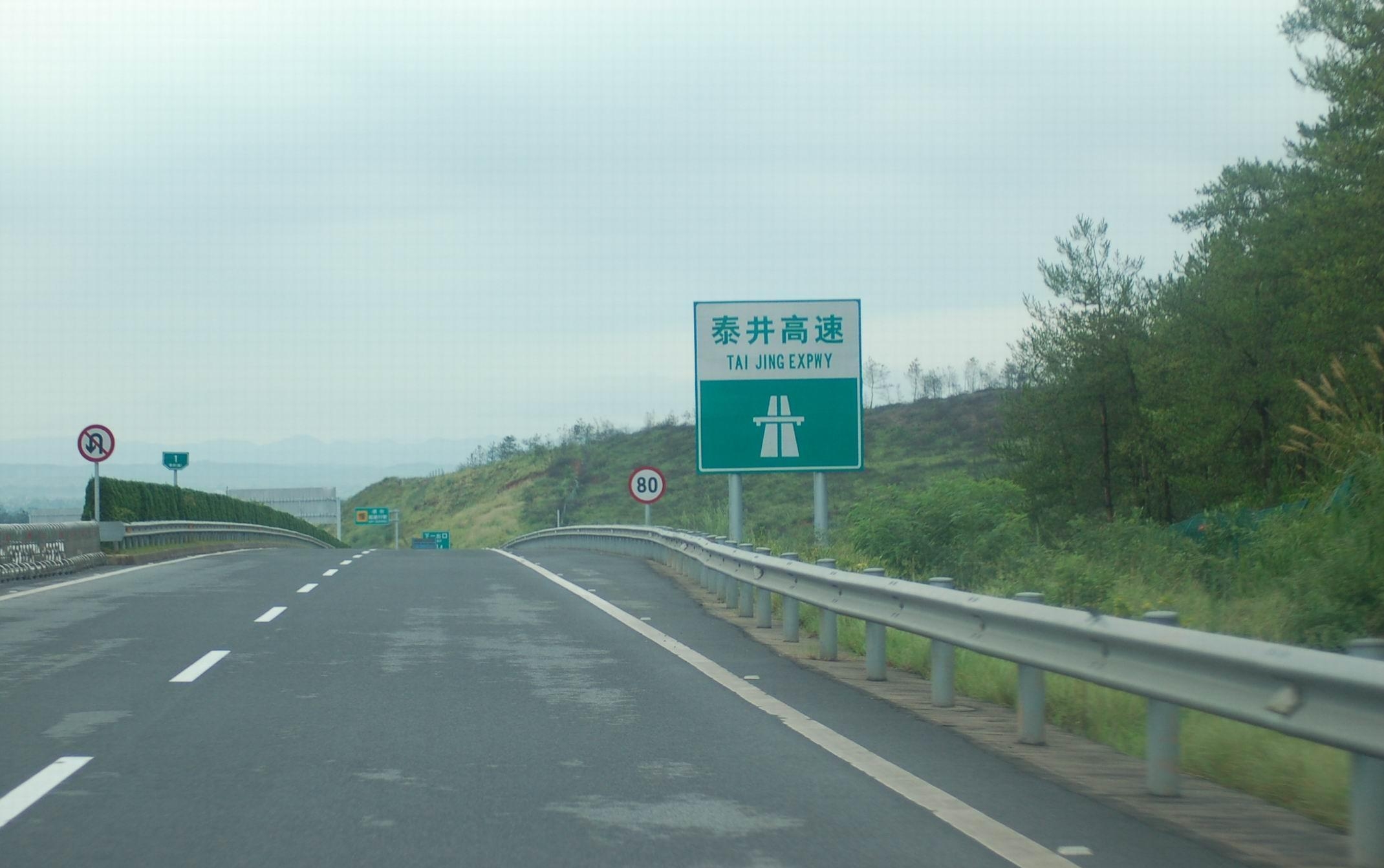 莆田—炎陵高速公路