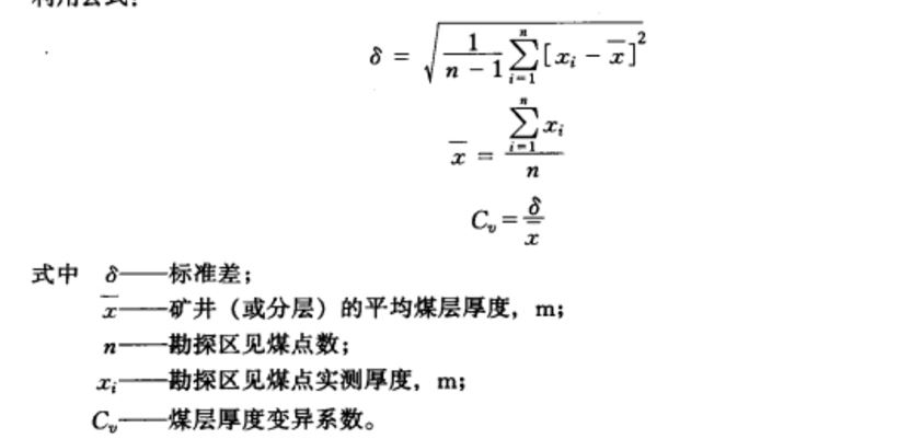 煤層厚度變異係數