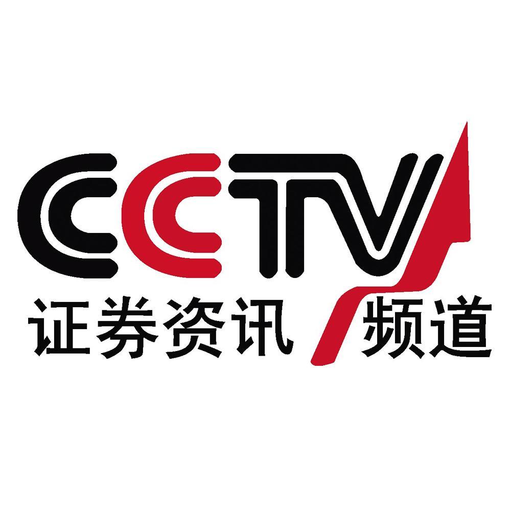 中央電視台證券資訊頻道(CCTV證券資訊)