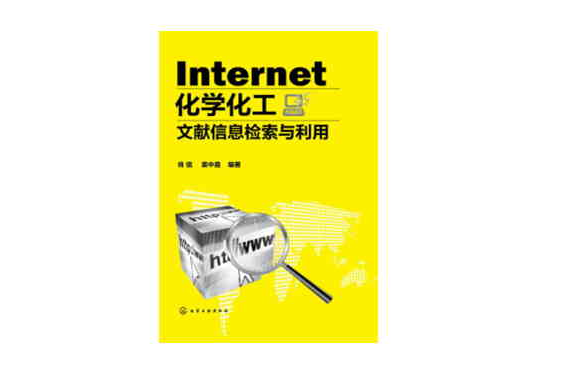 Internet化學化工文獻信息檢索與利用