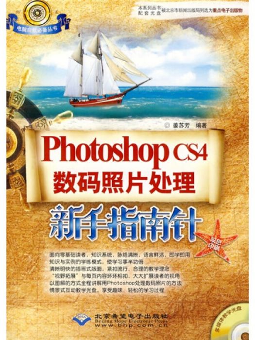 Photoshop CS4數碼照片處理新手指南針