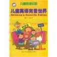 兒童英語樂園(2004年西安外語音像教材出版社出版的圖書)