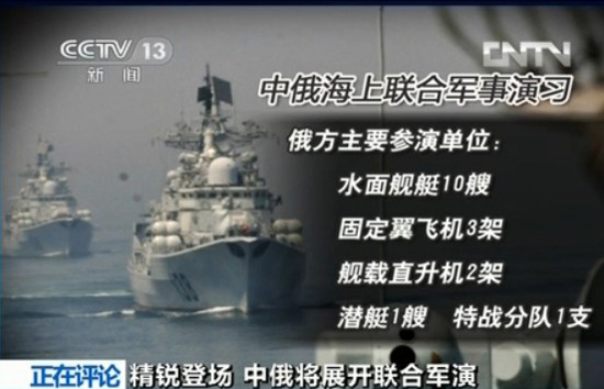 中俄日本海軍演