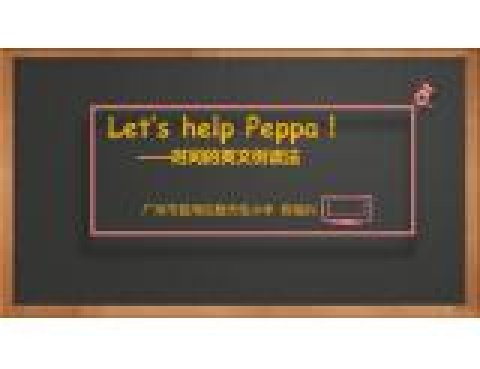 Let\x27s help Peppa!----時間的英文倒讀法