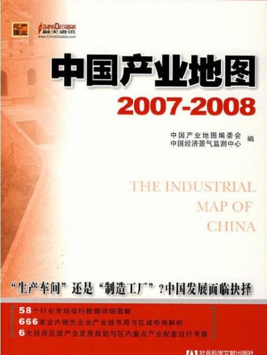 中國產業地圖(2007～2008)