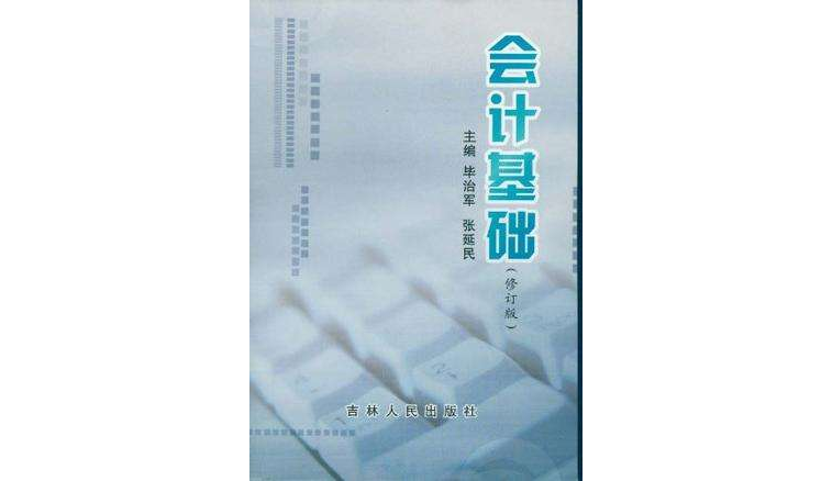 正版2012河南省會計從業資格證考試教材會計基礎