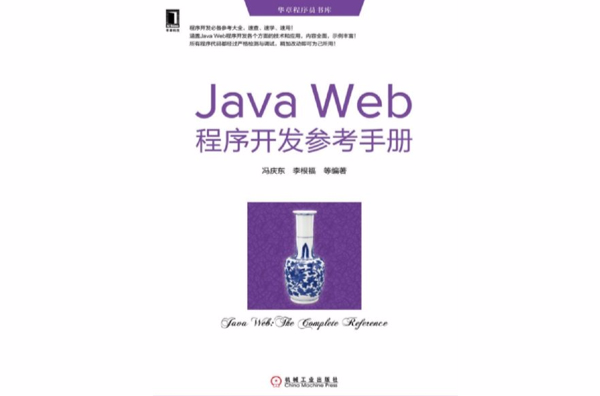 Java Web程式開發參考手冊