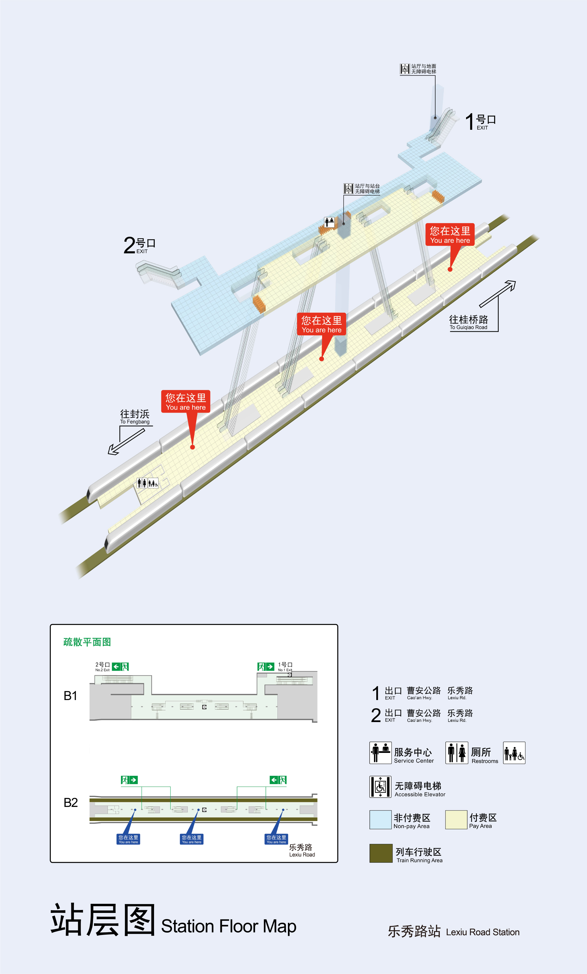 樂秀路站