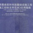 房屋建築和市政基礎設施工程施工分包管理辦