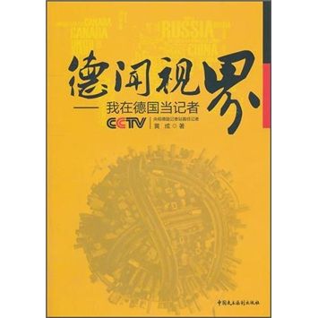 德聞視界：我在德國當記者