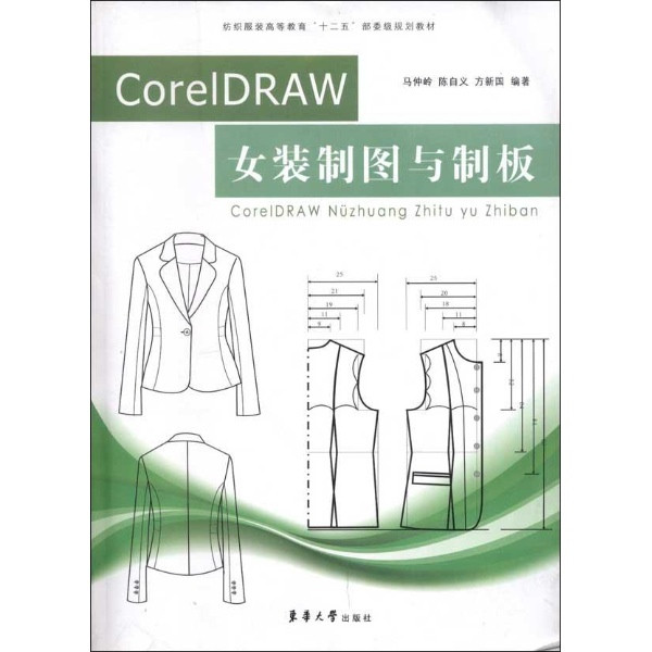 CorelDRAW女裝製圖與制板