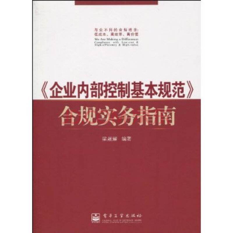 《企業內部控制基本規範》