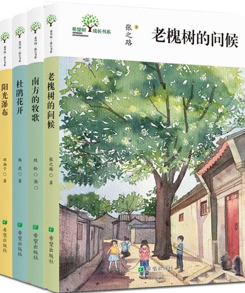 希望樹·成長書系