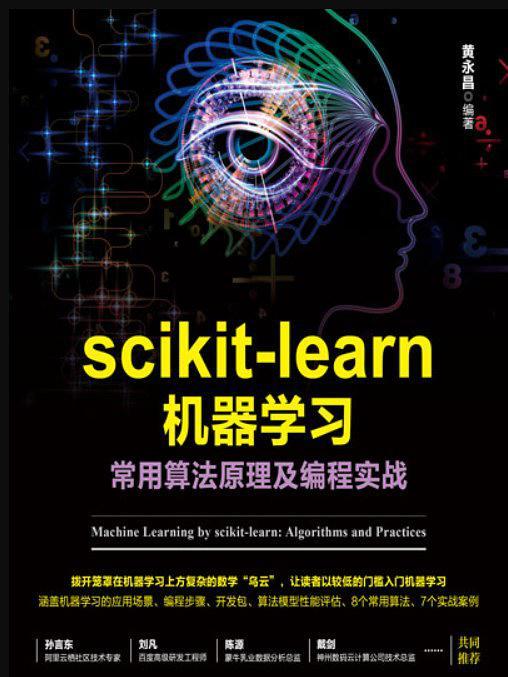 scikit-learn機器學習常用算法原理及編程實戰