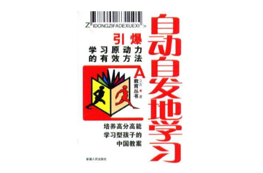 自動自發地學習（共兩冊）