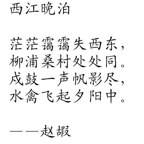 西江晚泊