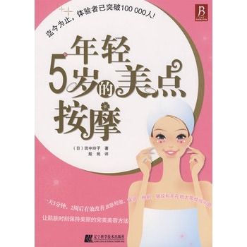 年輕5歲的美點按摩