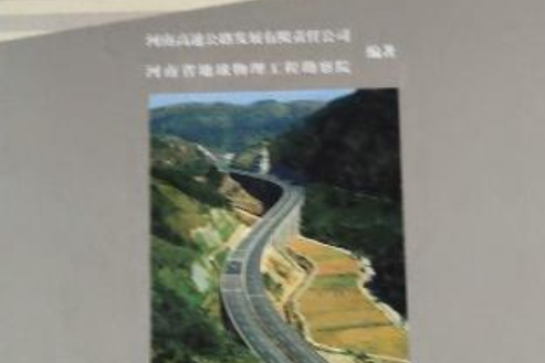 高速公路下伏採空區治理工程