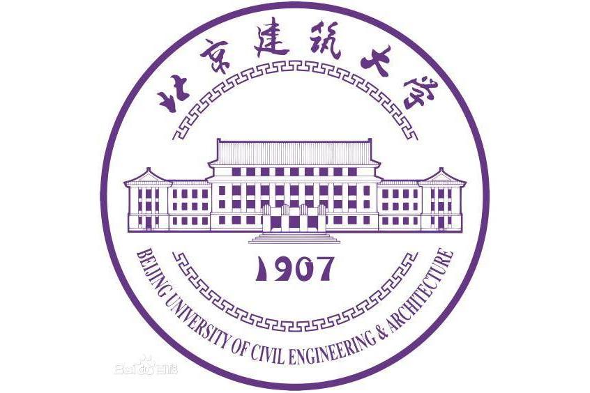 北京建築大學環境與能源工程學院