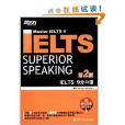 新東方·IELTS 9分口語（第2版）（附MP3光碟1張）