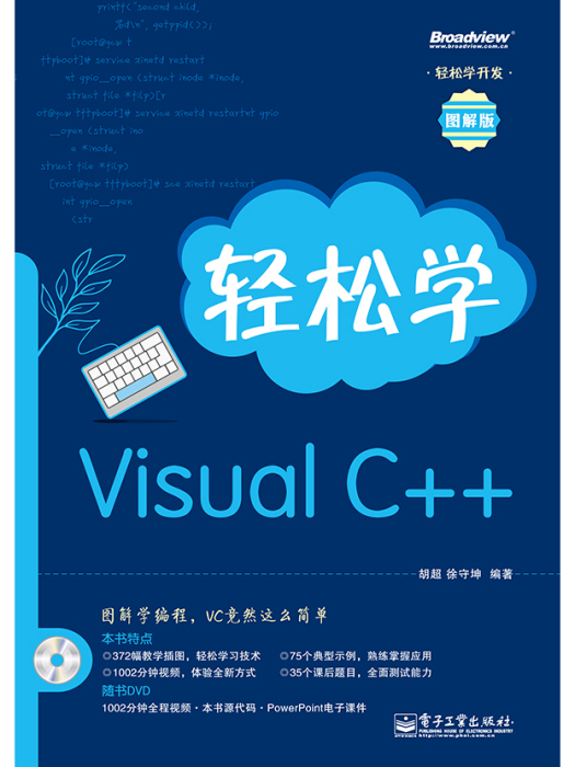 輕鬆學VisualC++（含DVD光碟1張）