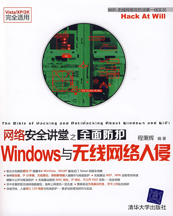 全面防護Windows與無線網路入侵