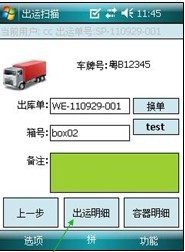 PDA出運界面