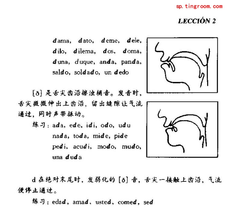 現代西班牙語第二冊