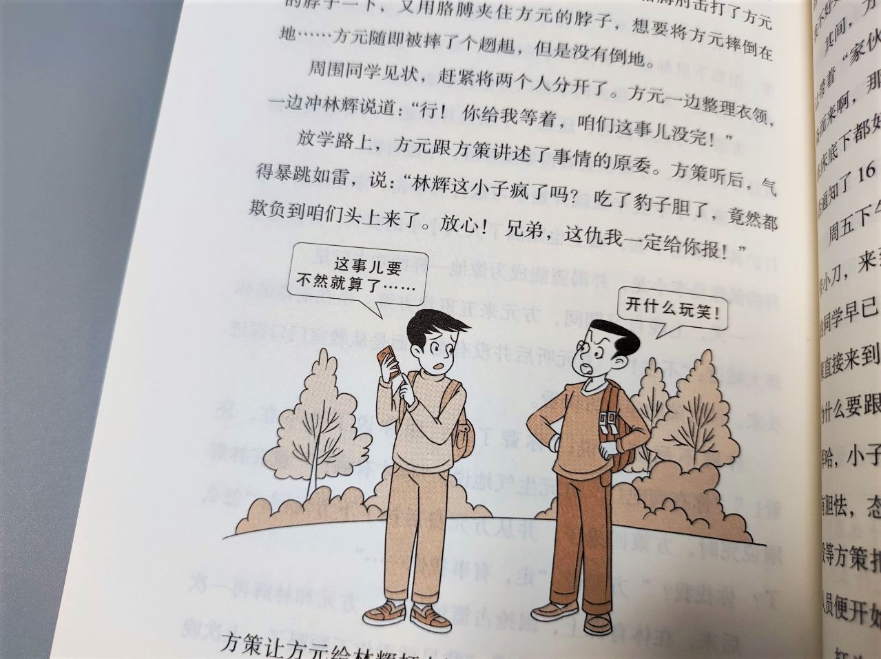 漫畫青少年法律常識