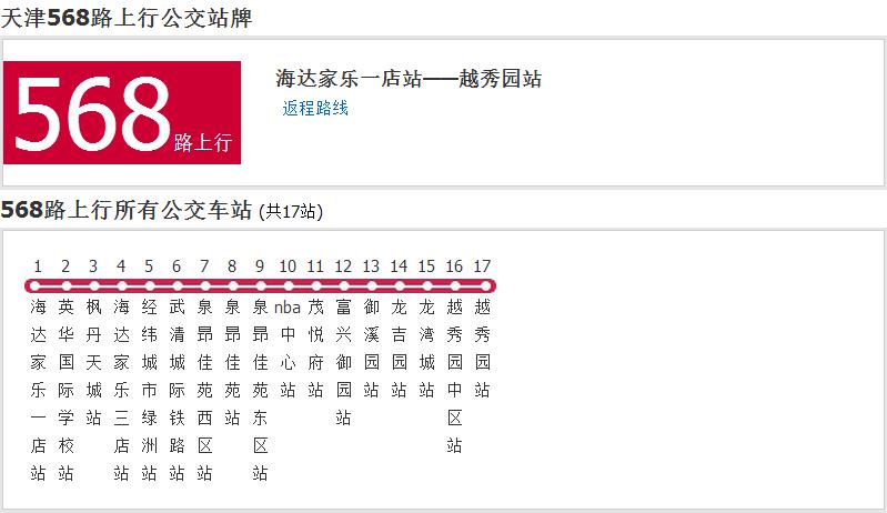 天津公交568路