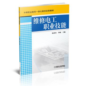 維修電工職業技能