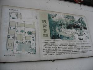 湖州錢業會館與概圖