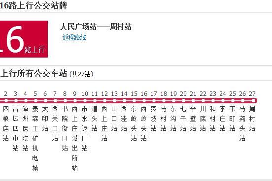 晉城公交18路