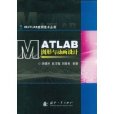 MATLAB圖形與動畫設計