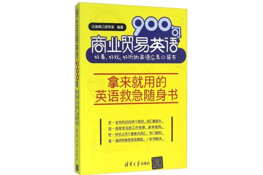 商業貿易英語900句