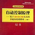 自動控制原理上冊